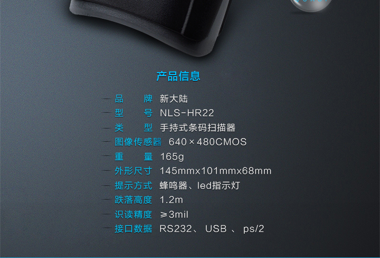 新大陸NLS-HR22條碼掃描槍優(yōu)點(diǎn)