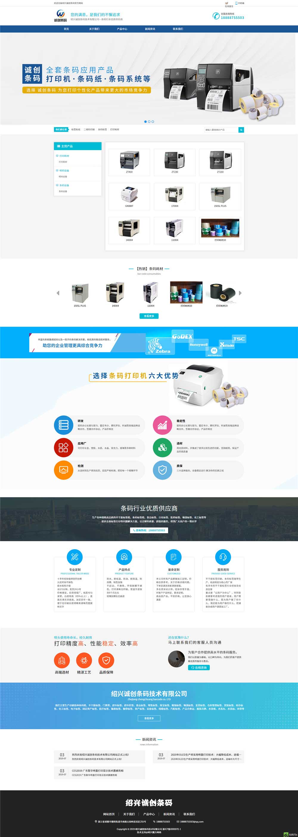 紹興誠創(chuàng)條碼技術有限公司.jpg
