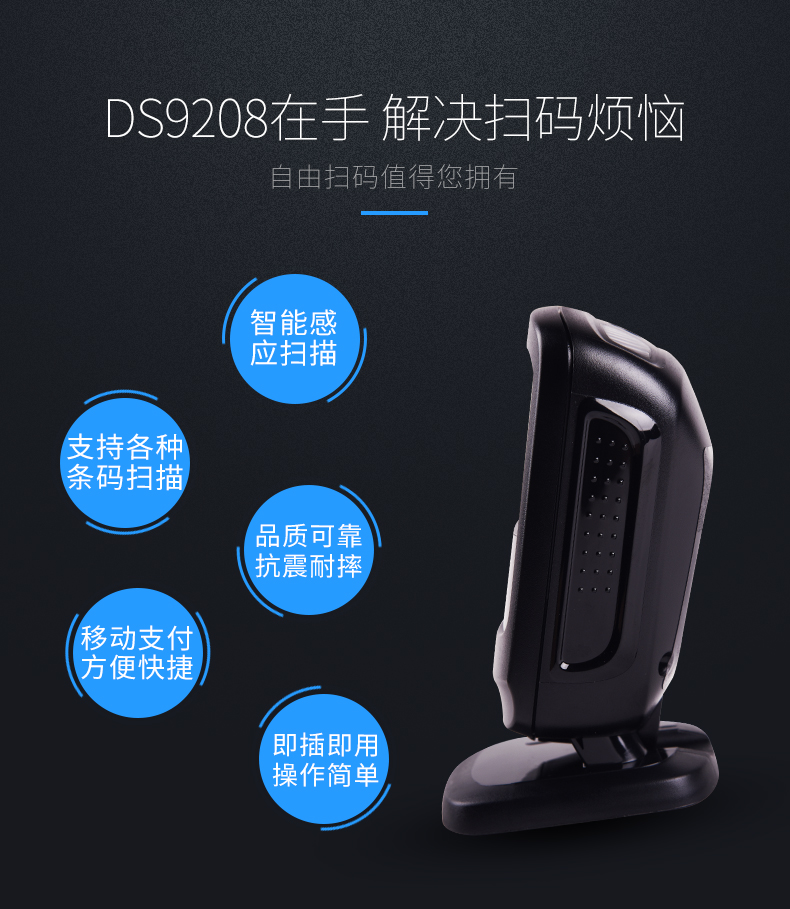 zebra DS9208條碼掃描槍五大特性