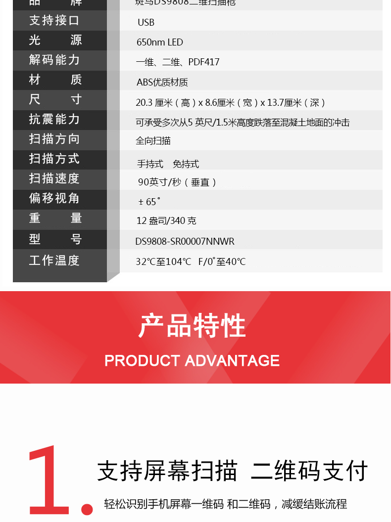 Zebra DS9808掃描槍詳細參數 Zebra DS9808掃描槍詳細參數