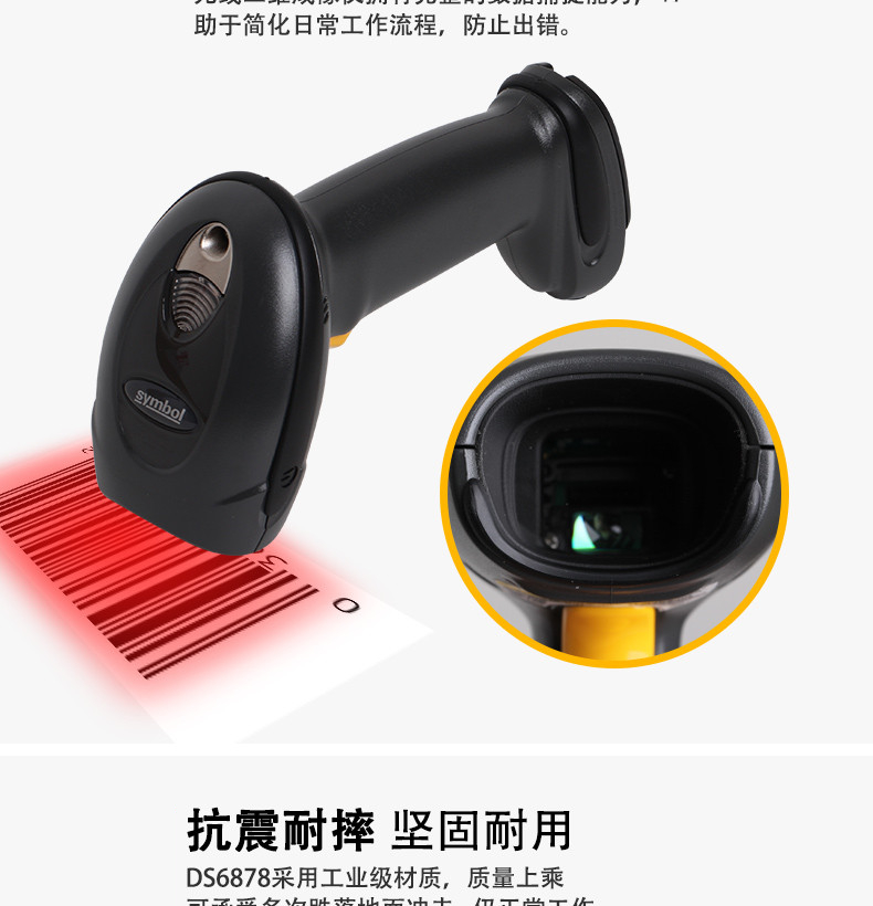 DS6878-HC掃描槍特點