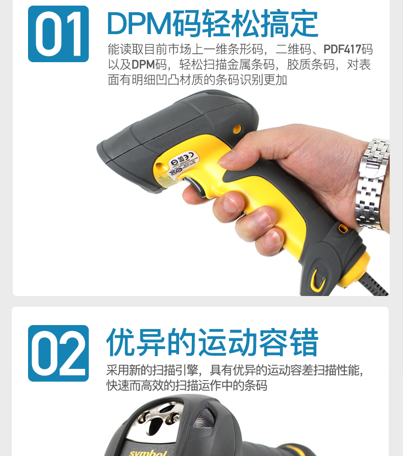 Zebra DS3508 掃描槍特點 Zebra DS3508 掃描槍特點