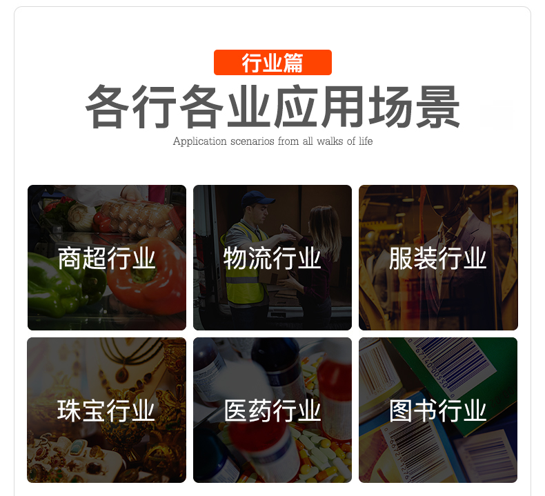 Zebra DS4208-HC 掃描槍應用行業及場景