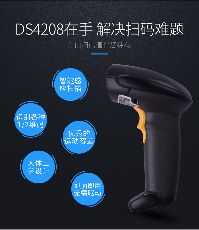  Zebra DS4208 條碼掃描槍特點(diǎn)