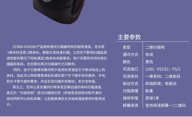  Zebra DS4208 條碼掃描槍參數(shù)