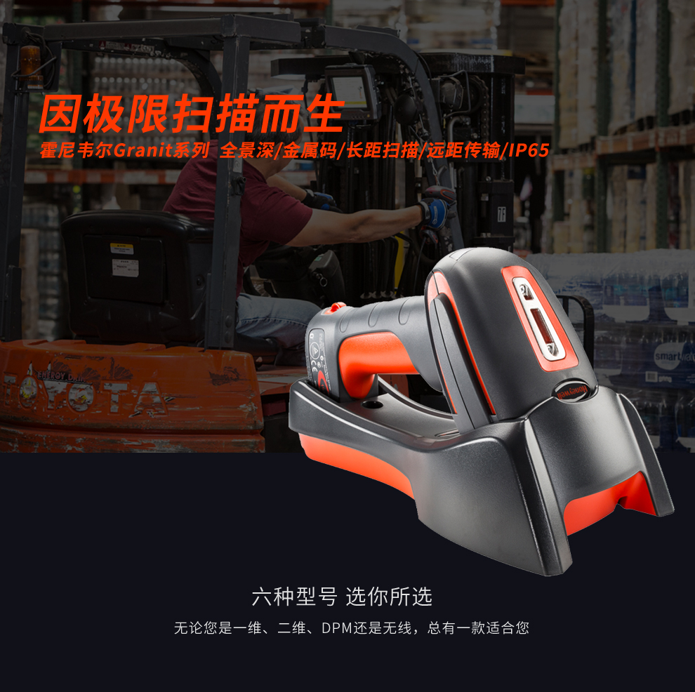 1980i工業級掃描槍特點及優勢