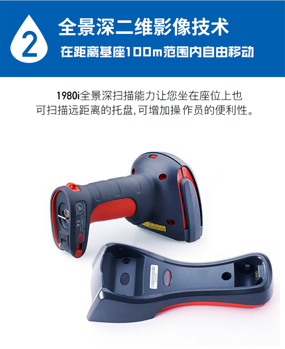 1980i工業級掃描槍具有*景深二維影像技術