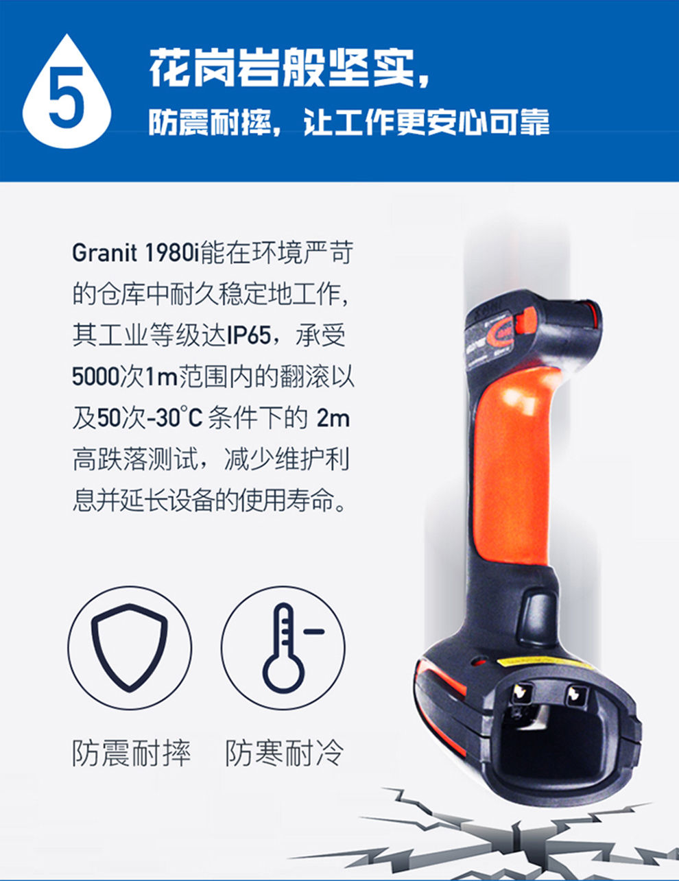 1980i工業級掃描槍如花崗巖般堅固