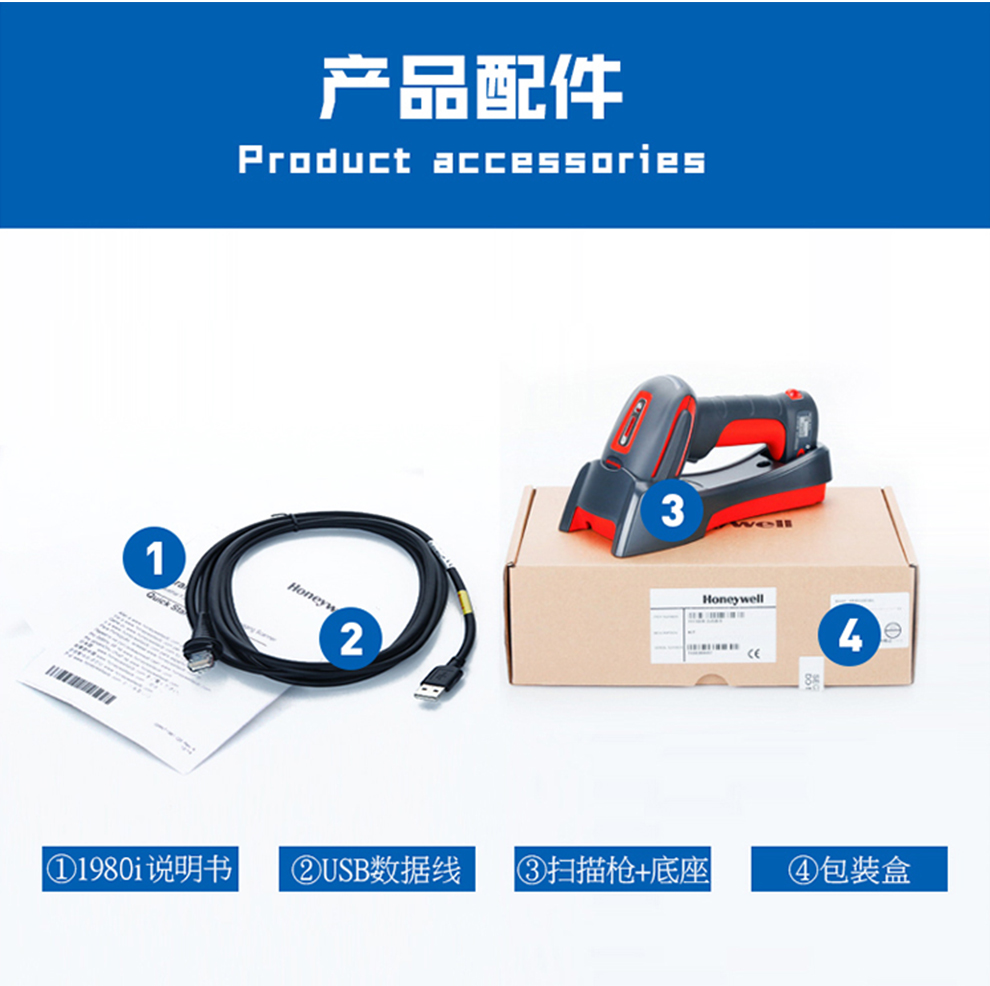 1980i工業級掃描槍產品配件