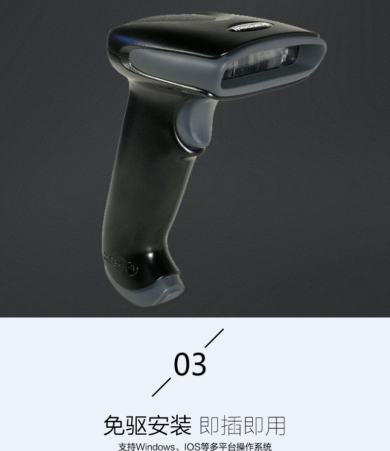 1300g掃描槍不用安裝驅(qū)動(dòng)，即插即用