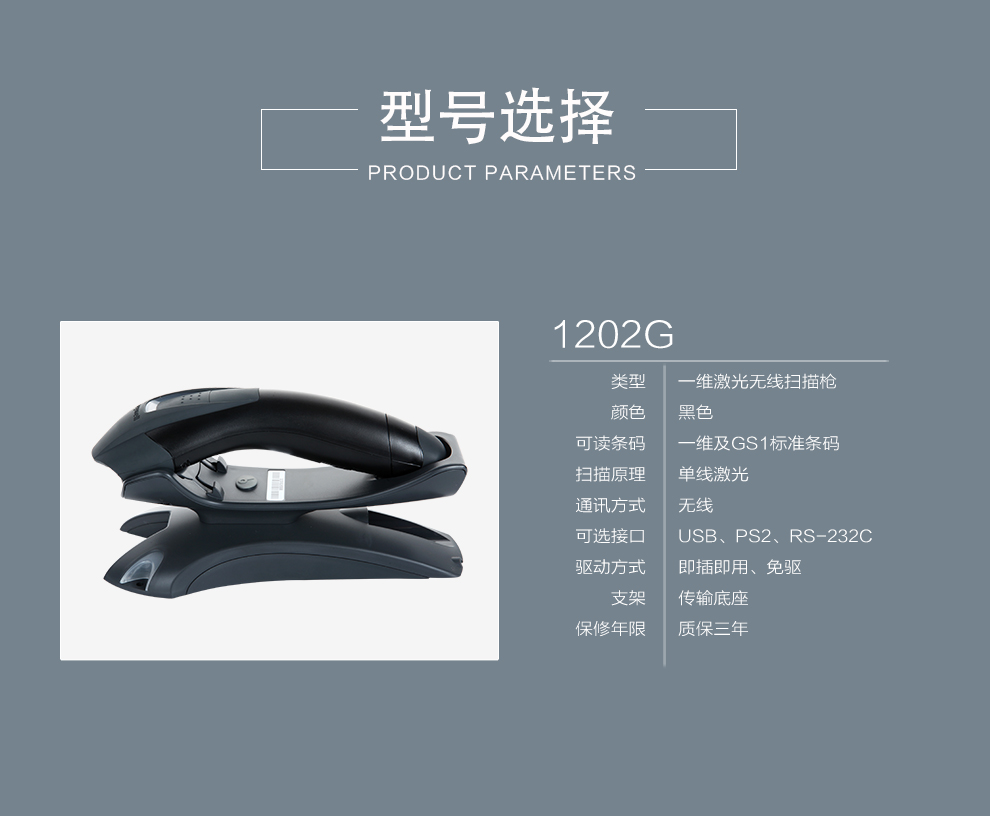 1202g無線條碼掃描槍詳細(xì)參數(shù)