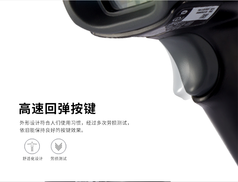 1452g二維條碼掃描槍采用高速回彈按鍵設(shè)計(jì)