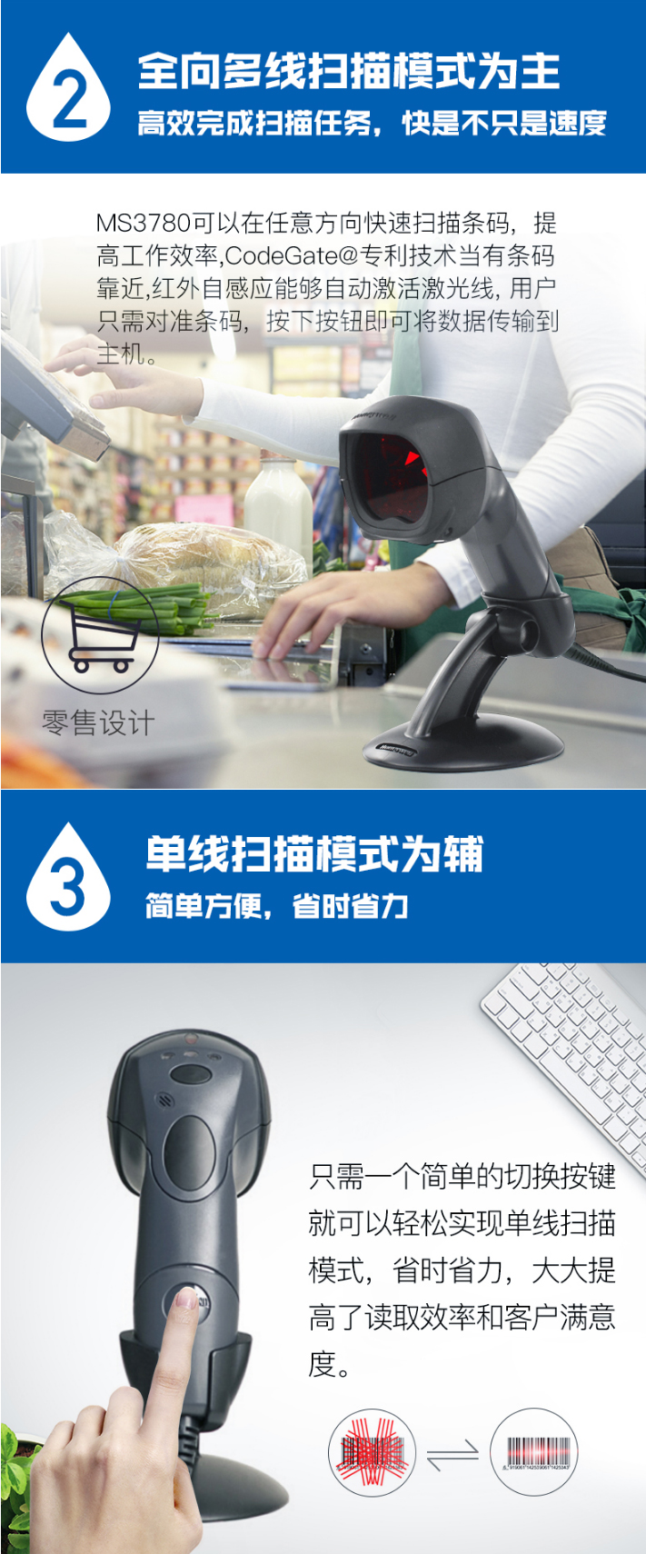 Hoenywell MS3780 掃描槍具有*向多線掃描與單線掃描兩種模式