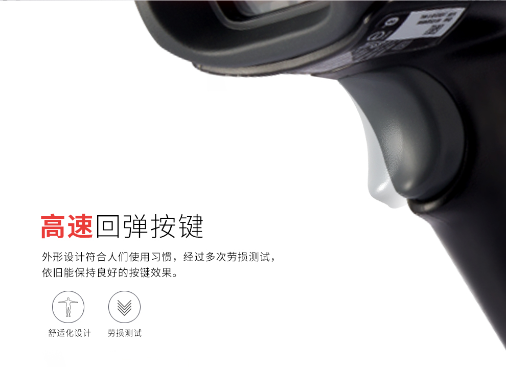 1450g條碼掃描槍采用了高速回彈按鍵的設(shè)計