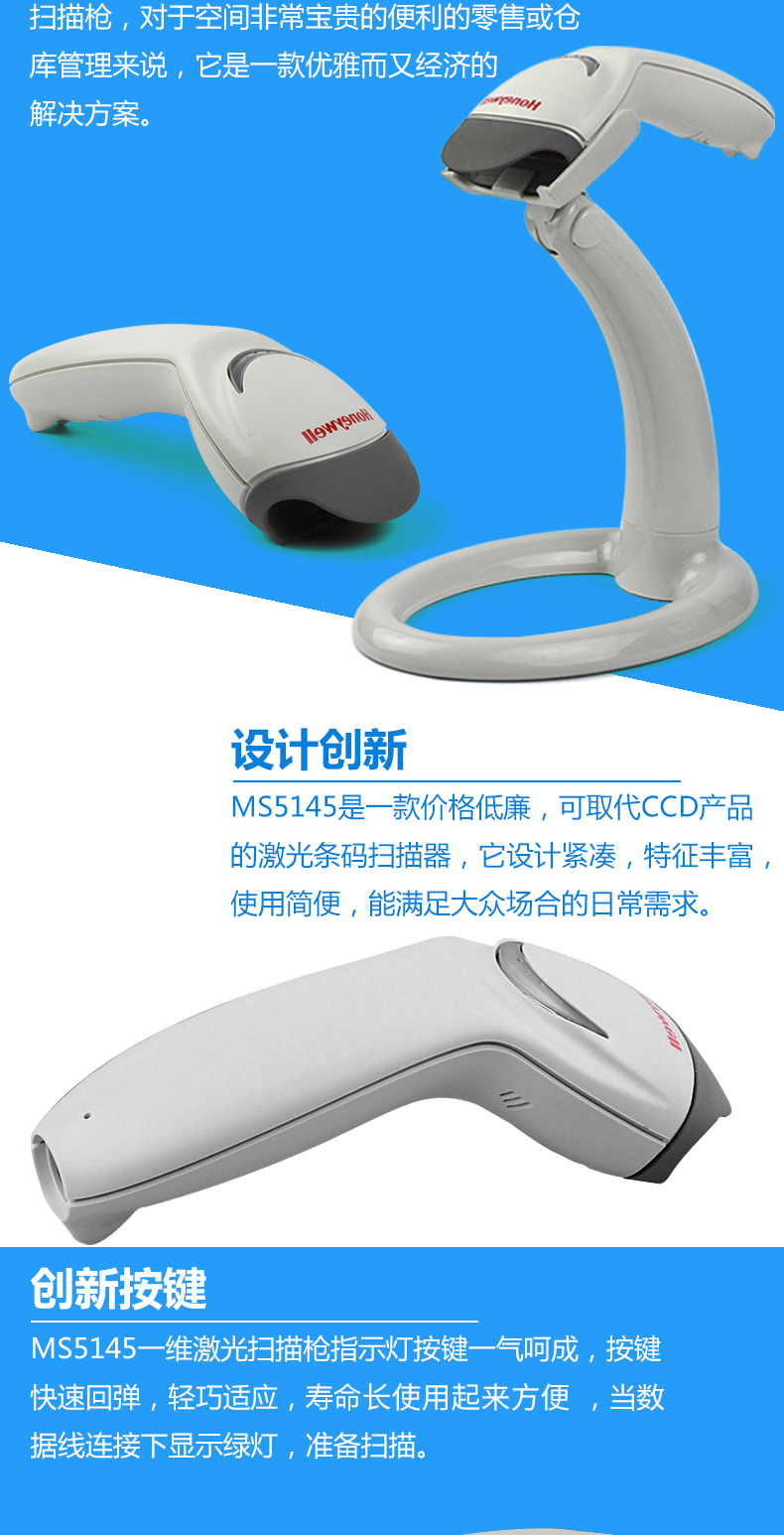 5145 條碼掃描槍采用了創(chuàng)新的設(shè)計(jì)，創(chuàng)新的按鍵
