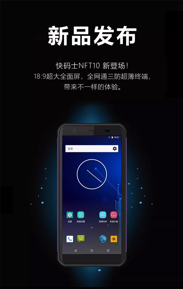 新大陸NFT10工業級pda數據采集器 新大陸NFT10工業級pda數據采集器