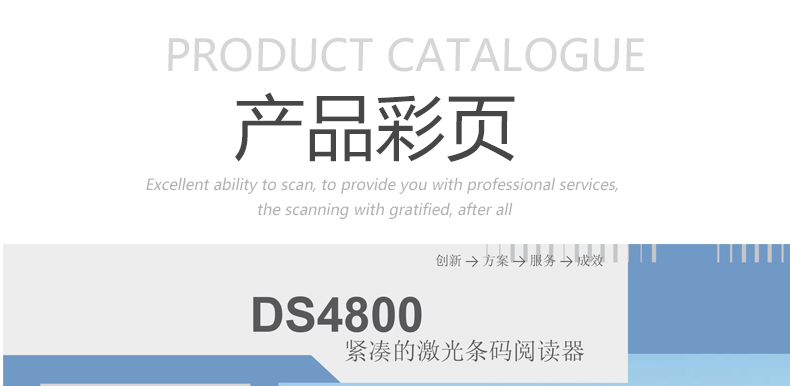Datalogic DS4800條碼閱讀器詳細參數 Datalogic DS4800條碼閱讀器詳細參數