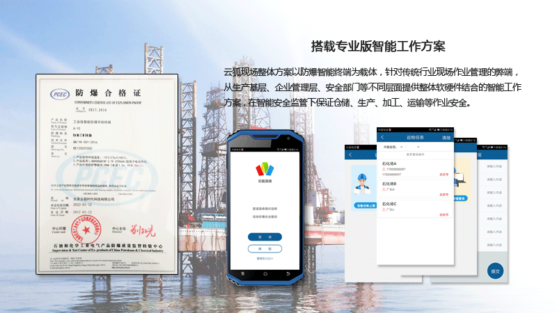 云狐A10(EX)-石油行業防爆手持終端合格證書展示 云狐A10(EX)-石油行業防爆手持終端合格證書展示