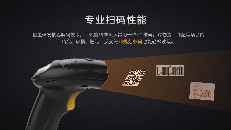 NLS-HR52條碼掃描槍具有專業掃碼能力