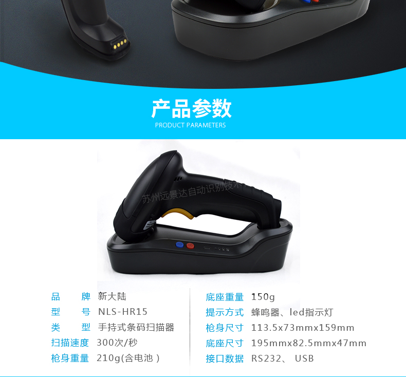 新大陸NLS-HR15 無線條碼掃描槍參數