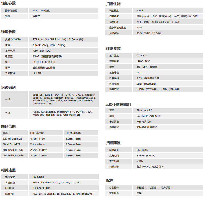 盈達(dá)iData J15-BT手持式掃碼槍參數(shù)圖