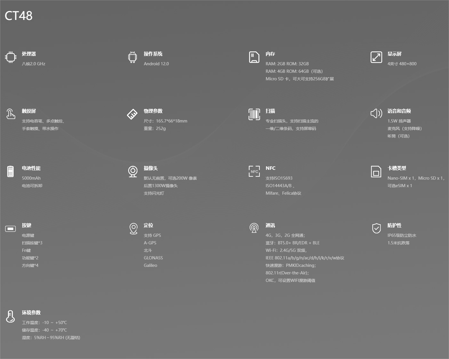 優博訊CT48工業手持終端參數圖 優博訊CT48工業手持終端參數圖